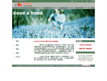 Tablet Screenshot of needahand.org